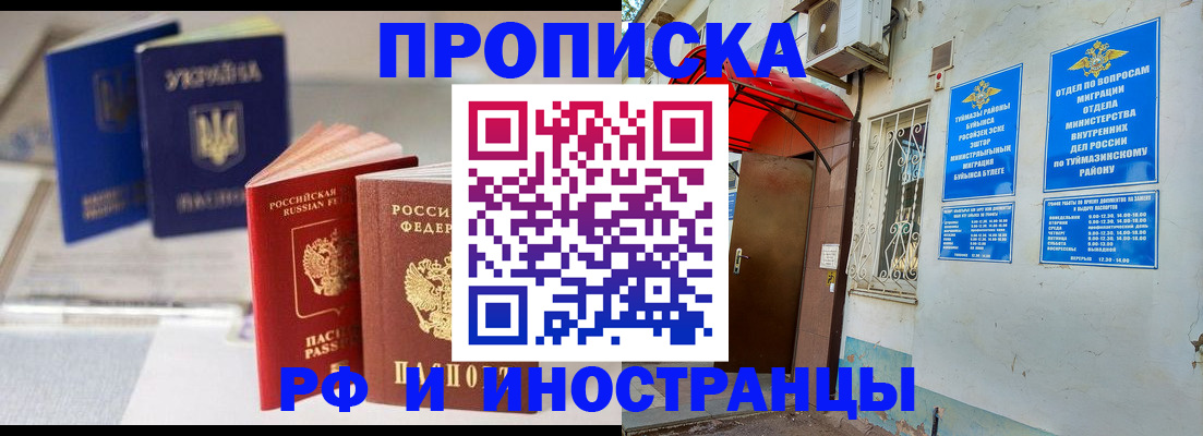 прописка иностранных граждан в Татарстане